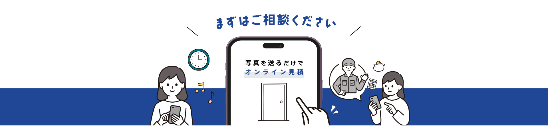 ドアリフォームの相談依頼はこちら