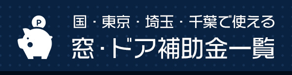 補助金情報