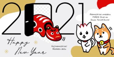 まどれーぬちゃん　あけましておめでとう