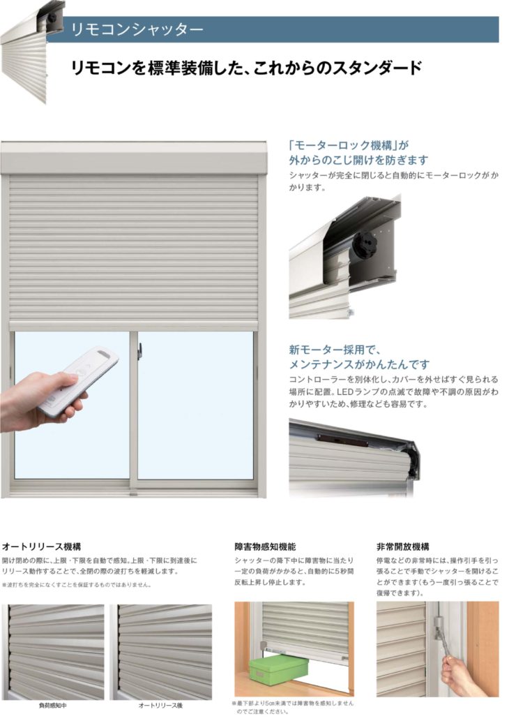 コバエシャッター まとめ売り 東京都江戸川区窓シャッターの種類説明