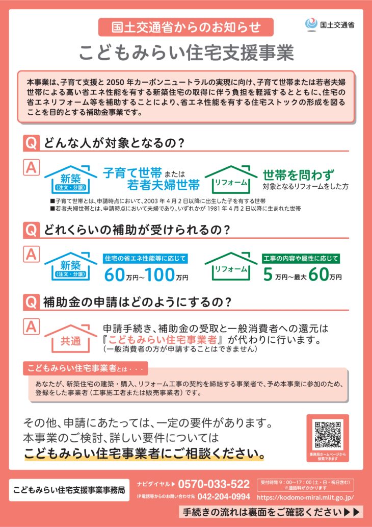 こどもみらい住宅支援 登録業者