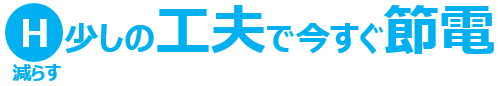 ２０２２年　Tokyo Cool HTT　東京都断熱窓補助金制度