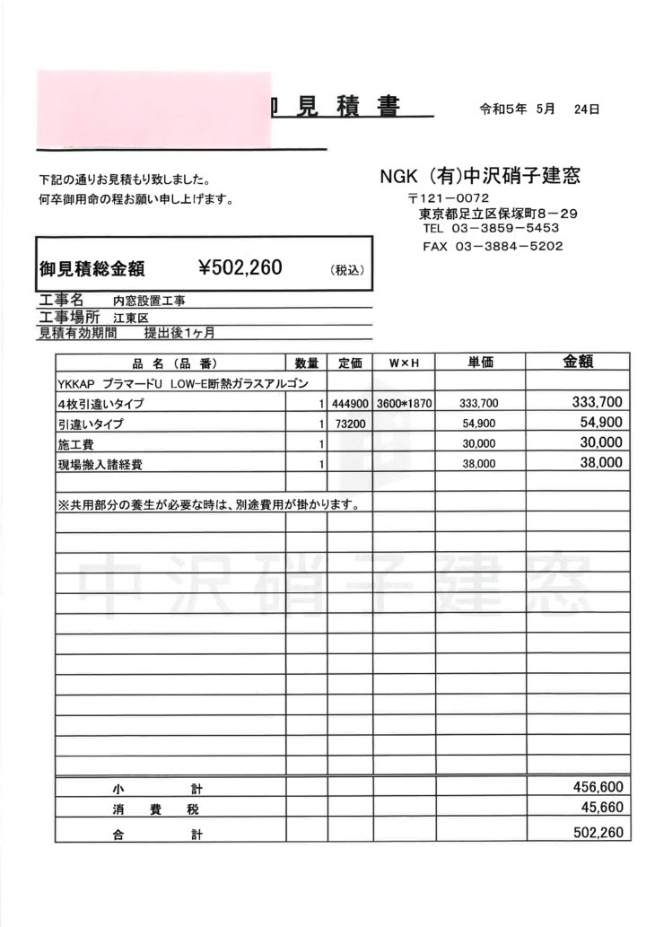 2023年の住宅エコリフォーム促進事業補助額40%