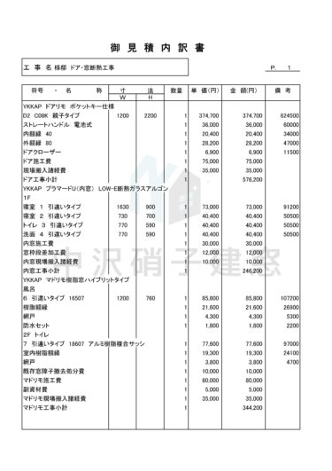 世田谷区等々力 補助金を使って窓、ドア工事