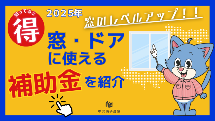 東京都二重窓補助金2025