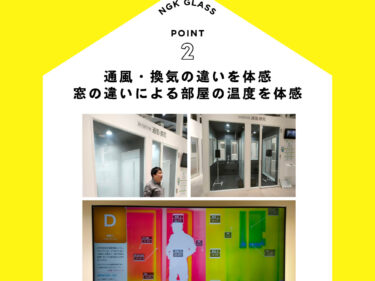 YKKAP品川ショールーム見学ツアー開催