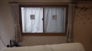 2025年11月11日　東京都中野区マンション断熱窓工事2日目　＃だから1.5度　