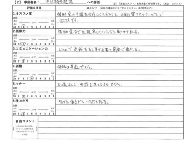 お客様の声