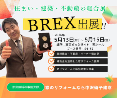 BREX出展案内
