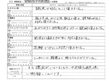 お客様の声
