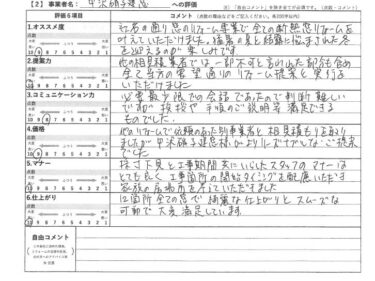お客様の声