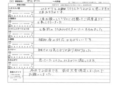 お客様の声