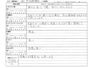 お客様の声