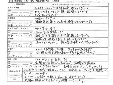 お客様の声