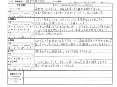 お客様の声