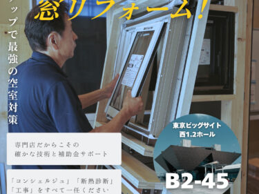 リフォーム産業フェア2026（賃貸住宅フェア）出展します