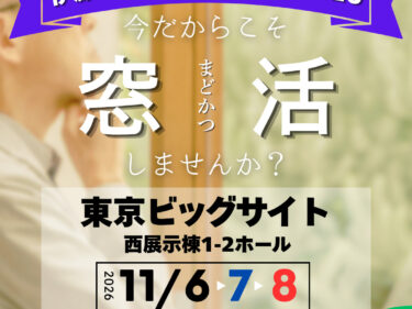 第97回東京　伊藤忠ファミリーフェア2026に出展します。