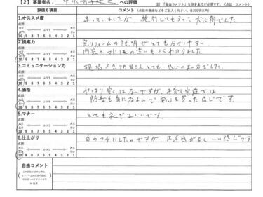 お客様の声